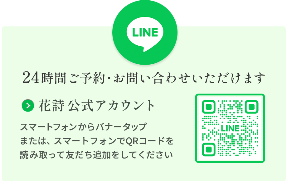 LINEアカウント｜耳つぼサロン 花詩